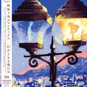 Higa Tomoru Koroniwa (Blue Vinyl)