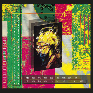 Cybernetic Defiance and Orgasm 2: Other Sides of Henry Kawahara