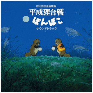 Pom Poko
