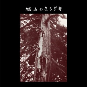 Joyama No Narazumono (Brown Vinyl)