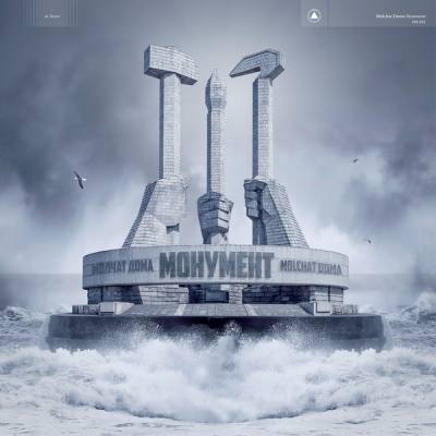 Monument (Blue Vinyl)