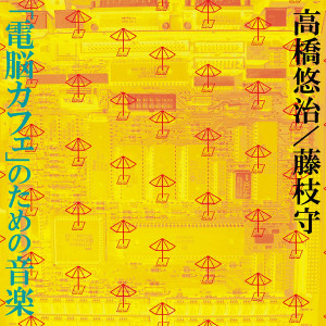 Music for "Cyber Café"
