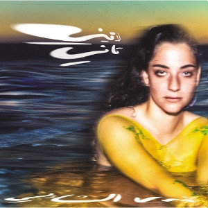 Laini Tani (Yellow Vinyl)