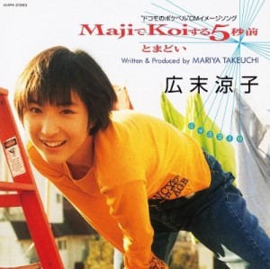 Maji de Koi Suru 5 Byoumae (Orange Vinyl)