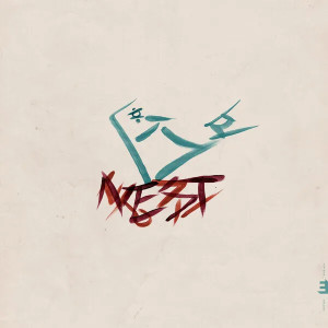 Fourth Page: Meaning of a Nest (Green Vinyl)